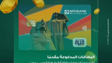 بالبطاقة الشخصية.. احصل على بطاقة ميدبنك المدفوعة مقدمًا واستمتع بهذه المزايا