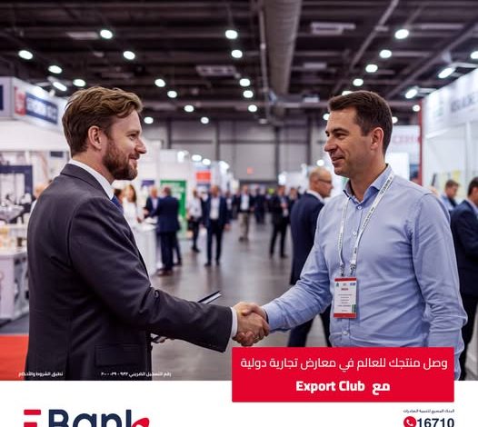 افتح أسواق جديدة مع Export Club من بنك تنمية الصادرات افتح أسواق جديدة مع Export Club من بنك تنمية الصادرات