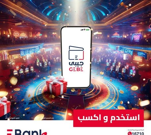 استخدم محفظة جيبي من بنك تنمية الصادرات واكسب جوائز إلكترونية متميزة استخدم محفظة جيبي من بنك تنمية الصادرات واكسب جوائز إلكترونية متميزة