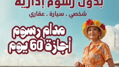 بنك مصر يطلق حملته الترويجية الجديدة لاعفاء العملاء منالرسوم الادارية لمدة 60 يوما على التمويل الشخصي والسيارة والعقاري