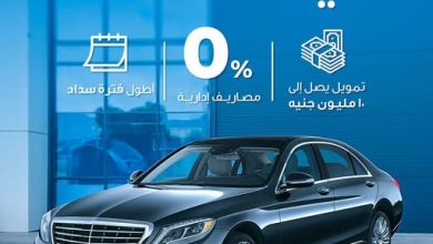 بنك قناة السويس يتيح “قرض السيارة” بقيمة 10 ملايين جنيه بالتقسيط حتى 120 شهرًا