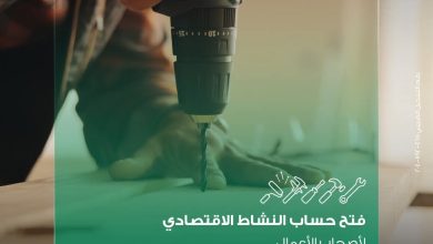 ميدبنك يتيح حساب النشاط الاقتصادي لأصحاب المهن الحرة بمزايا متعددة