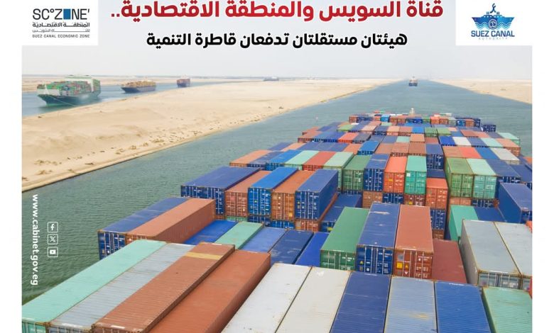 مجلس الوزراء: “قناة السويس” و”المنطقة الاقتصادية” هيئتان مستقلتان تدفعان قاطرة التنمية مجلس الوزراء: “قناة السويس” و”المنطقة الاقتصادية” هيئتان مستقلتان تدفعان قاطرة التنمية