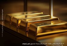 بعائد يومي تراكمي “سبائك”.. بنك البركة يتيح صندوق “بلتون ايفولف” للاستثمار في الذهب