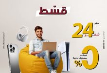 بطاقات بنك مصر الائتمانية تتيح تقسيط المشتريات من Dubai Phone حتى 24 شهرا بدون فوائد