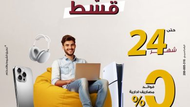 بطاقات بنك مصر الائتمانية تتيح تقسيط المشتريات من Dubai Phone حتى 24 شهرا بدون فوائد