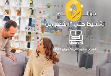 بطاقات البنك الأهلي الكويتي تتيح تقسيط المشتريات من Manzzeli على 12 شهرا بدون فوائد