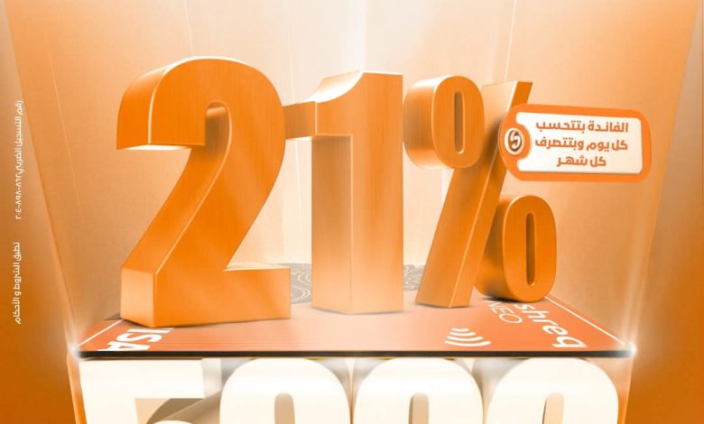 افتح حساب جاري في بنك المشرق واستمتع ب21% فائدة حتى نهاية يونيو 2025 افتح حساب جاري في بنك المشرق واستمتع ب21% فائدة حتى نهاية يونيو 2025