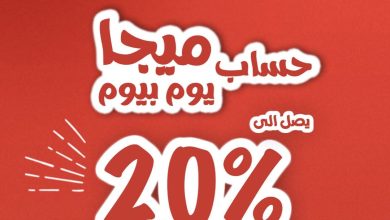 بعائد سنوي يصل إلى 20%.. تفاصيل ومزايا حساب ميجا يوم بيوم من بنك saib