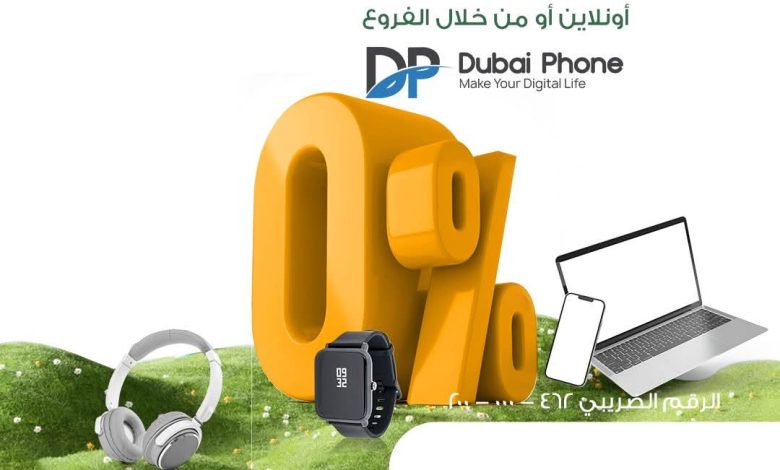 بطاقات البنك الأهلي المصري تتيح تقسيط المشتريات من دبي فون على 12 شهرًا بدون فوائد بطاقات البنك الأهلي المصري تتيح تقسيط المشتريات من دبي فون على 12 شهرًا بدون فوائد