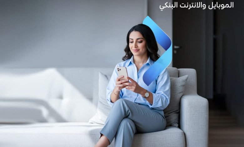 وإنت في مكانك.. اربط الشهادات والودائع وأصدر صناديق الاستثمار مع خدمة الموبايل والانترنت البنكي من بنك QNB وإنت في مكانك.. اربط الشهادات والودائع وأصدر صناديق الاستثمار مع خدمة الموبايل والانترنت البنكي من بنك QNB
