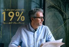 بنك أبوظبي التجاري يتيح لعملاء إكسيلنسي “حساب التوفير الشهري” بعائد 19.75%