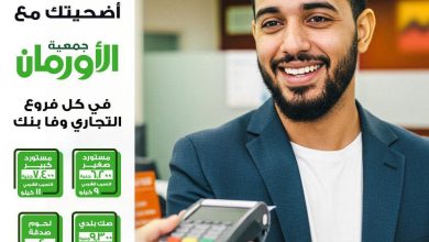 التجاري وفا بنك يتيح شراء “صك الأضحية” من جمعية الأورمان