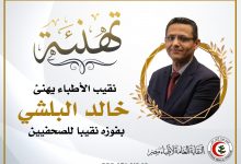 نقيب الأطباء يهنئ خالد البلشي بفوزه نقيبا للصحفيين