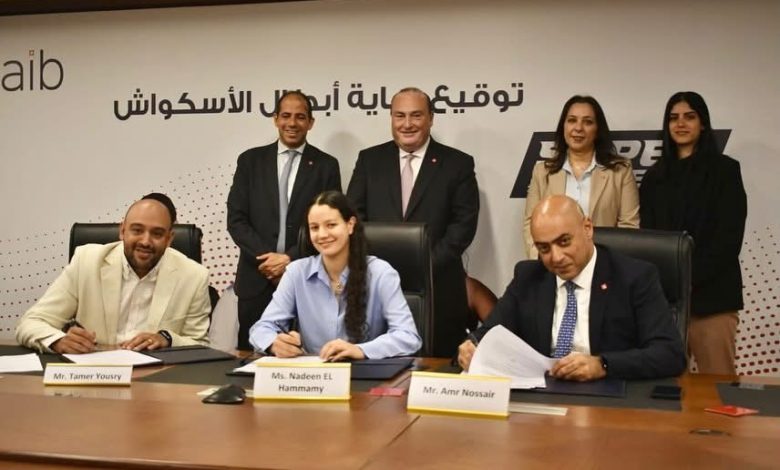 بالصور.. بنك saib يوقع عقد رعاية مع 3 أبطال من لاعبي منتخب مصر للإسكواش بالصور.. بنك saib يوقع عقد رعاية مع 3 أبطال من لاعبي منتخب مصر للإسكواش