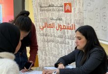 بنك القاهرة يشارك في فعاليات اليوم العربي للشمول المالي ويصدر حسابا جديدا بالعملة الأجنبية