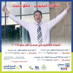 شهادة المليونير