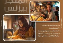 بنك مصر يطلق الحساب الجاري “المنجز بيزنس” لدعم المشروعات متناهية الصغر