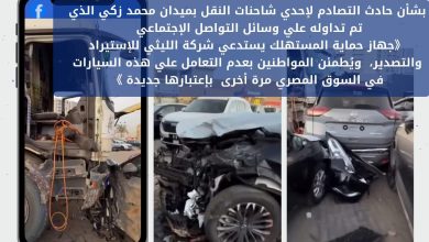 “حماية المستهلك” يصدر بيانا هاما حول أزمة “سيارات شركة الليثي”
