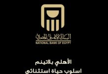 مزايا خدمة الأهلي بلاتينم من البنك الأهلي المصري