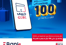 Ebank يمنح 100 جنيه رصيد عند تفعيل محفظة جيبي الإلكترونية
