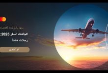ماستركارد: الغردقة وشرم الشيخ ضمن أفضل 15 وجهة رائجة للمسافرين حول العالم هذا الصيف