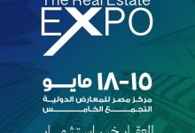 انطلاق النسخة الأولى من معرض ومؤتمر The Real Estate Expo بمشاركة كبرى الشركات العقارية 