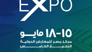 انطلاق النسخة الأولى من معرض ومؤتمر The Real Estate Expo بمشاركة كبرى الشركات العقارية 