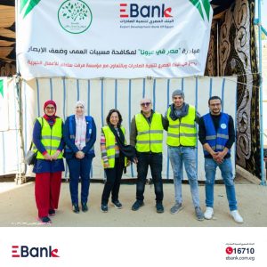 البنك المصري لتنمية الصادرات