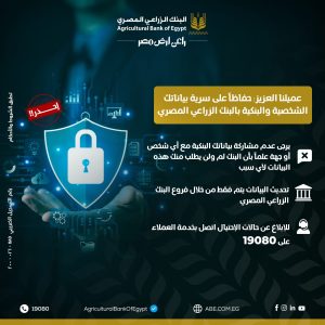 البنك الزراعي المصري 