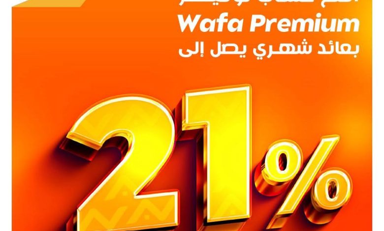 التجاري وفا بنك يخفض العائد علي حساب توفير Wafa Premium إلى 21% التجاري وفا بنك يخفض العائد علي حساب توفير Wafa Premium إلى 21%