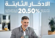 بنك قناة السويس يطرح شهادة ادخار ثلاثية بعائد ثابت 20.5%