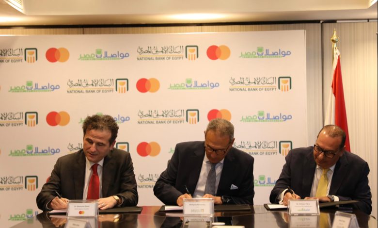 البنك الأهلي المصري وماستركارد يوقعان بروتوكول مع مجموعة مواصلات مصر لرقمنة مدفوعات النقل الجماعي البنك الأهلي المصري وماستركارد يوقعان بروتوكول مع مجموعة مواصلات مصر لرقمنة مدفوعات النقل الجماعي