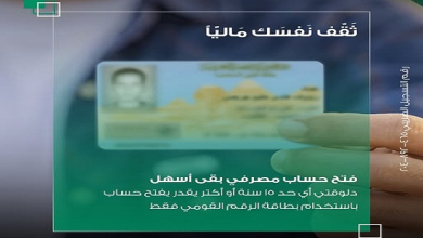 ميدبنك يتيح فتح الحسابات ببطاقة الرقم القومي