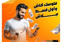 بطاقات التجاري وفا بنك تتيح تقسيط المشتريات علي 60 شهرا والحصول علي كاش باك 2000 جنيه