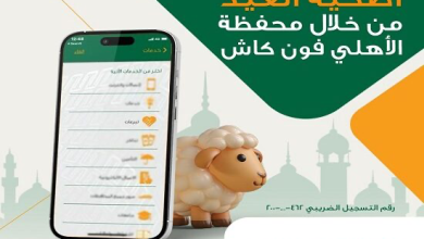البنك الأهلي المصري يتيح شراء صك الأضحية من خلال محفظة الأهلي فون كاش
