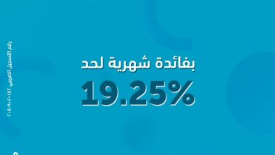 افتح حساب توفير يوم بيوم في بنك ABC .. واستمتع بفائدة شهرية تصل إلى 19.25%