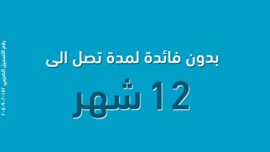 بطاقات بنك ABC تتيح تقسيط المشتريات حتي 12 شهرا بدون فوائد