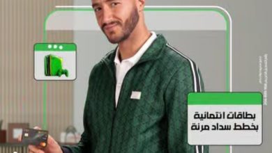 بنك التعمير والإسكان يعلن عن أحدث خدماته المقدمة للعملاء