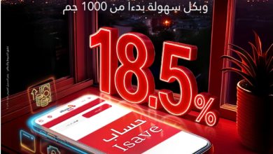بعائد سنوي 18.5 % يحسب يومياً ويصرف شهرياُ.. تفاصيل ومزايا حساب I-Save من بنك البركة