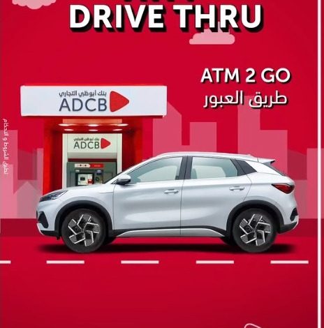 استخدم ماكينات ATM من بنك أبوظبي التجاري واستمتع بخدمات بنكية متميزة استخدم ماكينات ATM من بنك أبوظبي التجاري واستمتع بخدمات بنكية متميزة
