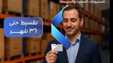 بطاقات بنك QNB تتيح لـ”أصحاب الشركات” تقسيط المشتريات على 36 شهرًا بدون فوائد