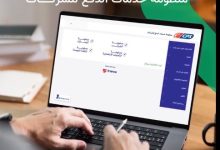 انجز مدفوعات شركتك مع منظومة خدمات الدفع من بنك نكست