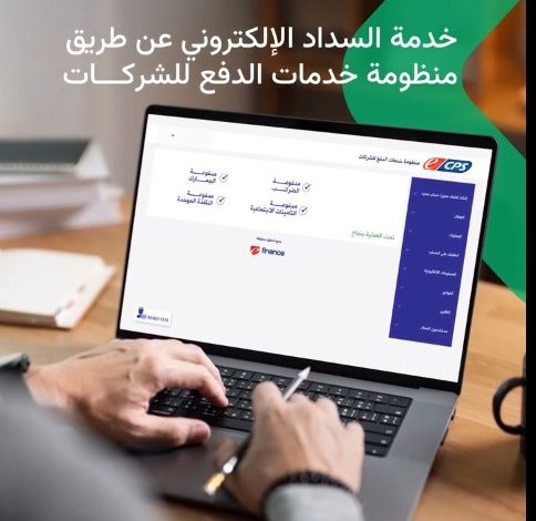 تفاصيل ومزايا خدمة السداد الإلكتروني للشركات من بنك نكست تفاصيل ومزايا خدمة السداد الإلكتروني للشركات من بنك نكست