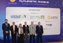 المصرف المتحد يرعى المؤتمر السنوي للمعهد المصرفي “بنوك المستقبل: دور الذكاء الاصطناعي في تطوير الخدمات المصرفية”