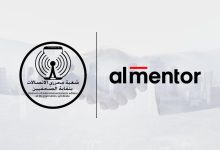 بروتوكول تعاون بين شعبة صحفيي الاتصالات بنقابة الصحفيين وشركة “المنتور” لتعزيز المهارات الإعلامية