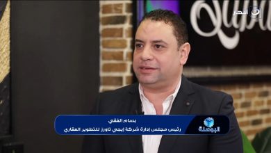 بسام الفقي: إيجي تاورز فتحت باب الاستثمار العقاري للجميع بنموذج تشاركي ناجح