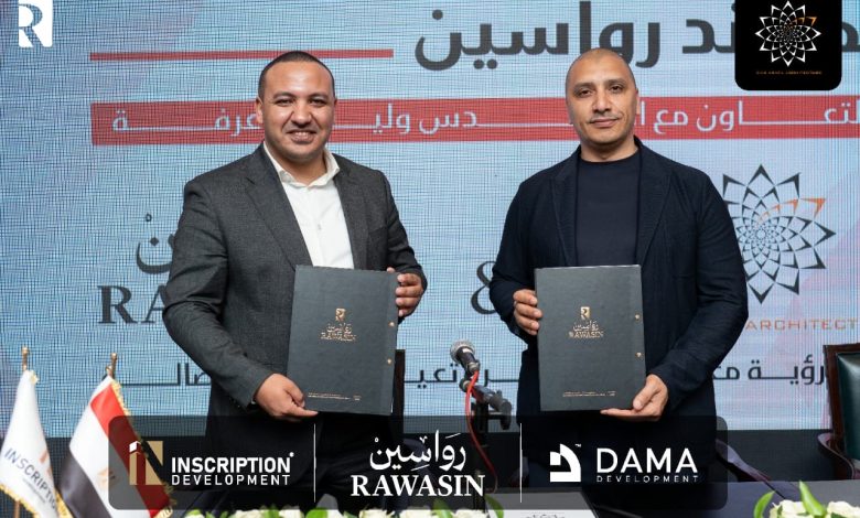 تحالف بين شركتي «داما للتنمية العمرانية » و«إنسكريبشن للتطوير العقاري» لتدشين كومباوند «رواسين» برؤية المعمارى العالمى وليد عرفة تحالف بين شركتي «داما للتنمية العمرانية » و«إنسكريبشن للتطوير العقاري» لتدشين كومباوند «رواسين» برؤية المعمارى العالمى وليد عرفة