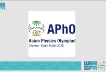السعودية تحتضن منافسات أولمبياد الفيزياء الآسيوي بمشاركة 30 دولة
