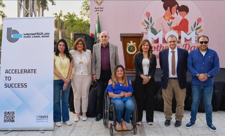 بالصور.. بنك قناة السويس يرعى احتفالية تكريم الأم المثالية بنادي الصيد للعام الثاني على التوالي بالصور.. بنك قناة السويس يرعى احتفالية تكريم الأم المثالية بنادي الصيد للعام الثاني على التوالي